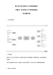 高中历史人教统编版(必修)中外历史纲要(上)第18课 辛亥革命教学设计