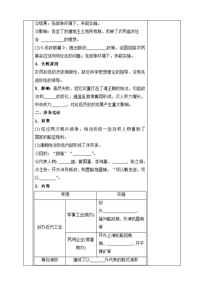 高中必修中外历史纲要（上）历史第17课《国家出路的探索与列强侵略的加剧》教学设计-统编人教版03