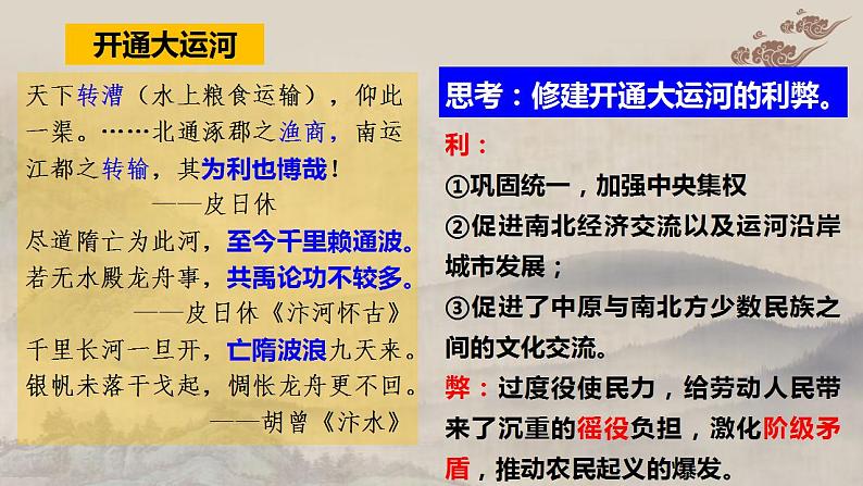 第6课 从隋唐盛世到五代十国 课件--2023-2024学年高中历史统编版第7页