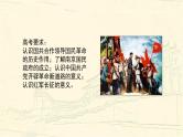 高中必修中外历史纲要（上）第22课《南京国民政府的统治和中国共产党开辟革命新道路》PPT课件4-统编人教版