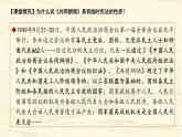 高中必修中外历史纲要（上）第26课《中华人民共和国成立和向社会主义的过渡》PPT课件1-统编人教版