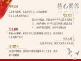 高中必修中外历史纲要（上）第26课《中华人民共和国成立和向社会主义的过渡》PPT课件-统编人教版