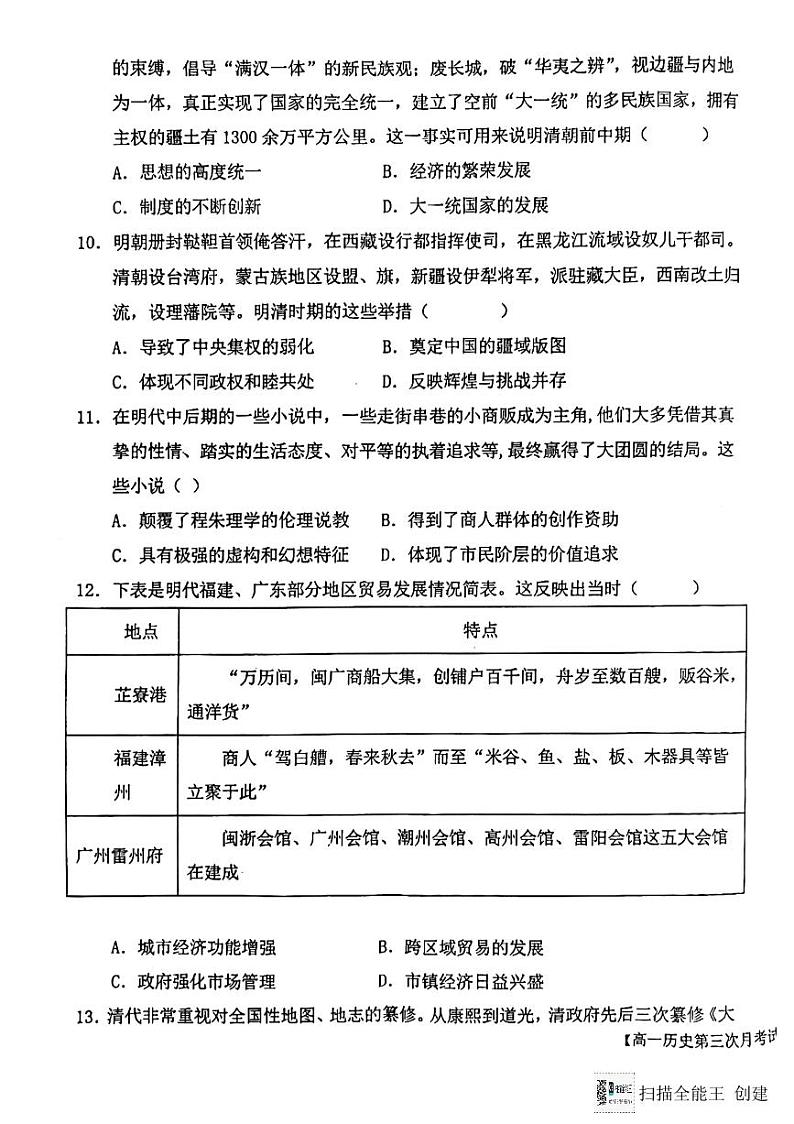 陕西省韩城市象山中学2023-2024学年高一上学期第三次月考历史试题（图片版）第3页
