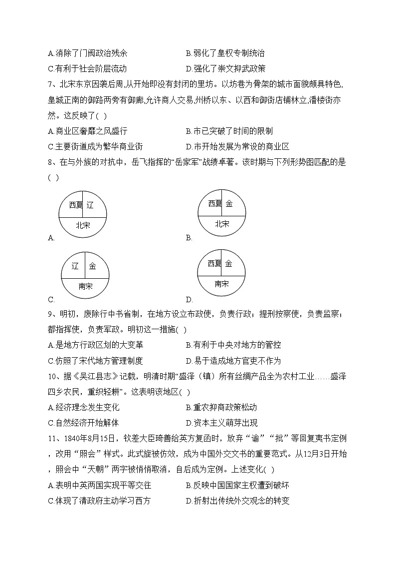 广西河池市八校2023-2024学年高一上学期12月第二次联考历史试卷(含答案)02