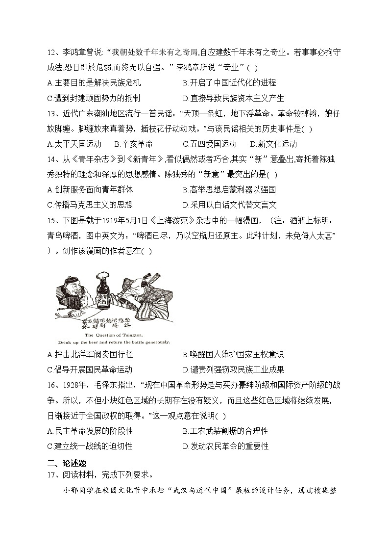 广西河池市八校2023-2024学年高一上学期12月第二次联考历史试卷(含答案)03