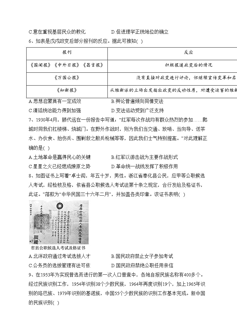 湖北省部分省级示范高中2023-2024学年高二上学期期中联考历史试卷(含答案)02