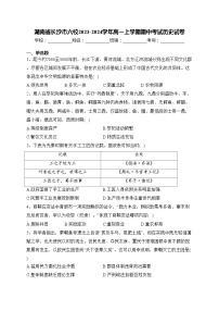 湖南省长沙市六校2023-2024学年高一上学期期中考试历史试卷(含答案)