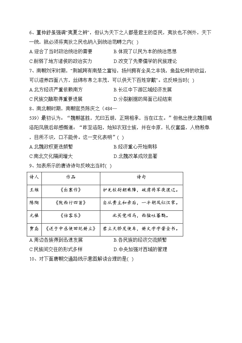 湖南省长沙市六校2023-2024学年高一上学期期中考试历史试卷(含答案)02