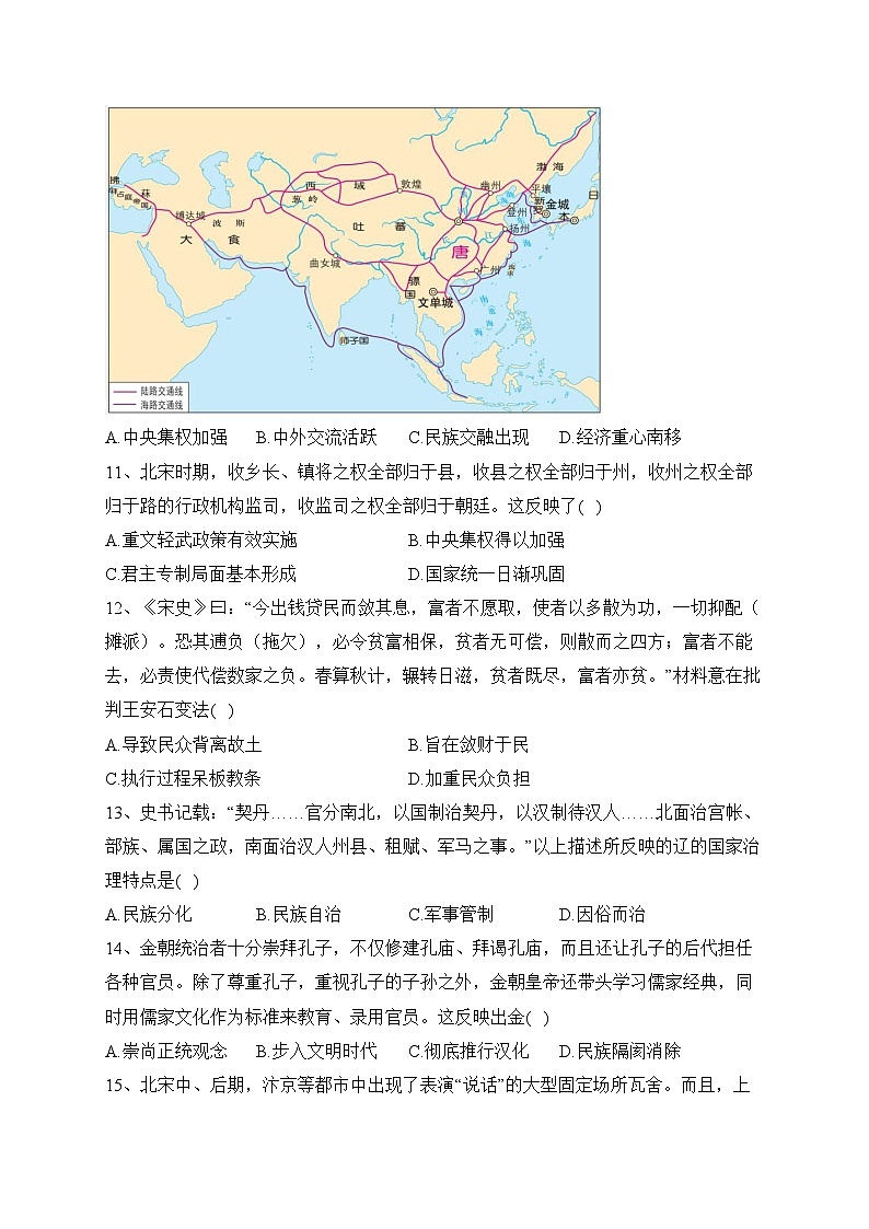 湖南省长沙市六校2023-2024学年高一上学期期中考试历史试卷(含答案)03