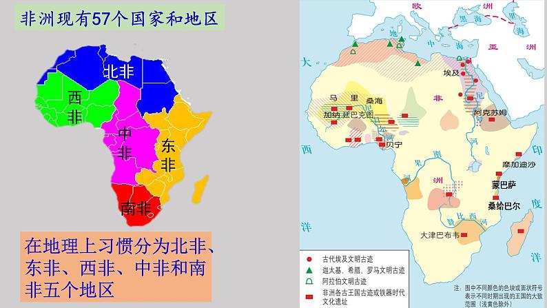 第5课古代非洲与美洲 课件2024届高三统编版2019必修中外历史纲要下册一轮复习02