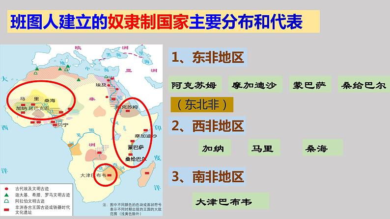 第5课古代非洲与美洲 课件2024届高三统编版2019必修中外历史纲要下册一轮复习07