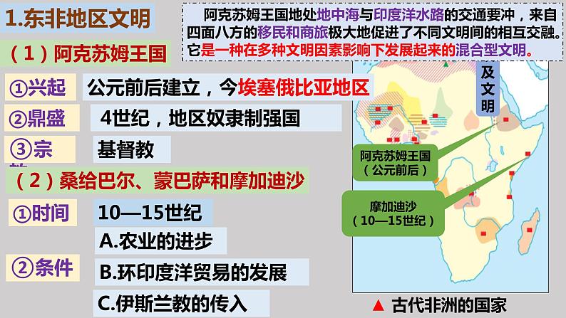 第5课古代非洲与美洲 课件2024届高三统编版2019必修中外历史纲要下册一轮复习08