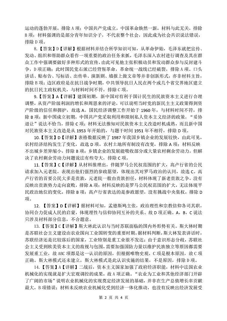 广西贵港市2023-2024学年高三上学期12月模拟考试历史试卷02