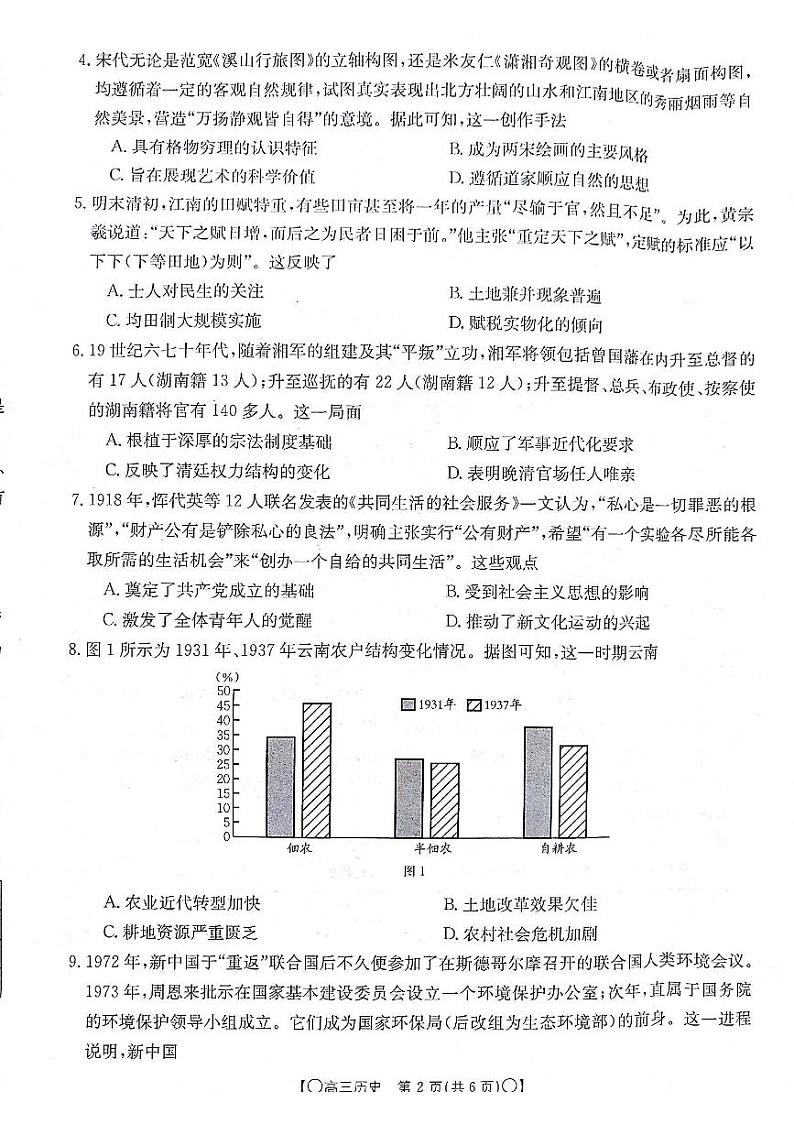 2024届甘肃省白银市靖远县高三上学期12月联考历史试卷02