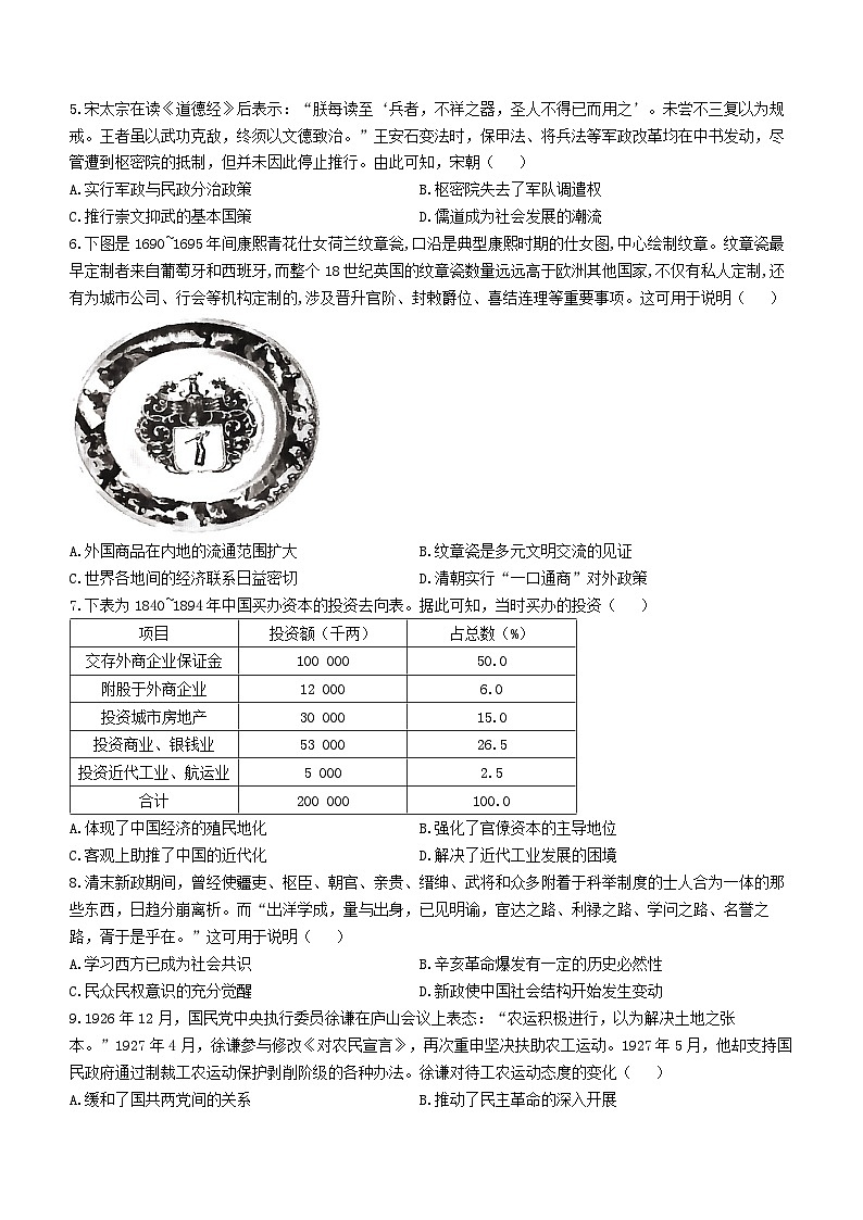 2024九师联盟高三12月质量检测历史（新教材-L）第2页
