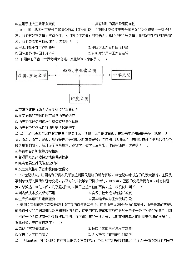 2024九师联盟高三12月质量检测历史（新教材-L）第3页
