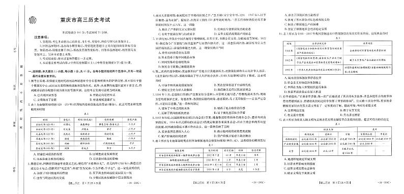 重庆市好教育联盟2024届高三12月联考 历史第1页
