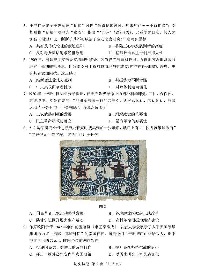 广西南宁市第三中学2024届高三第一次适应性考试（12月联考）历史试题及答案02