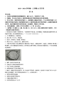 2024大同高一上学期12月月考试题历史无答案