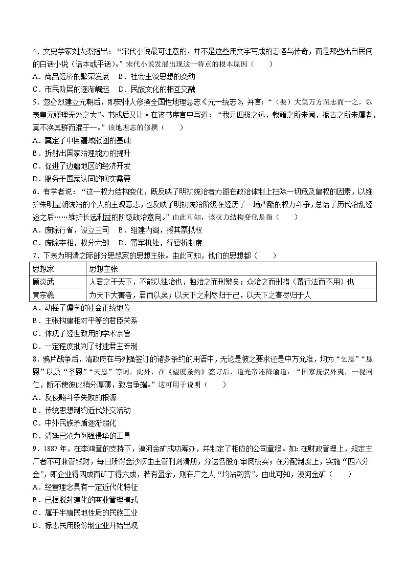2024大同高一上学期12月月考试题历史无答案第2页