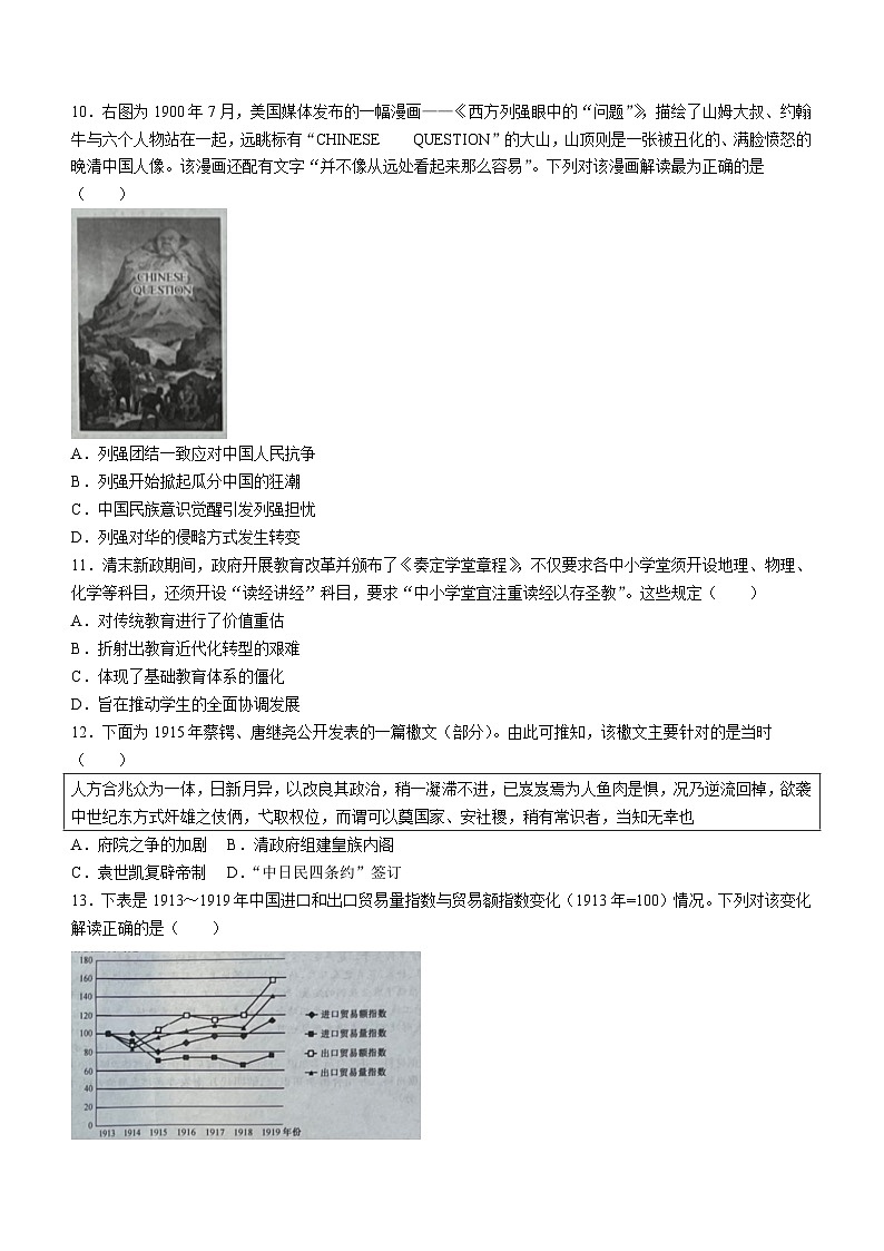 2024大同高一上学期12月月考试题历史无答案第3页