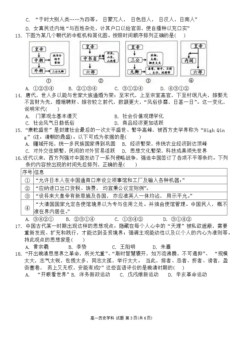 浙江省丽水发展共同体2023-2024学年高一上学期12月联考历史试题第3页