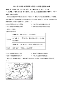 2024湖北省云学名校联盟高一上学期12月联考历史试卷含解析