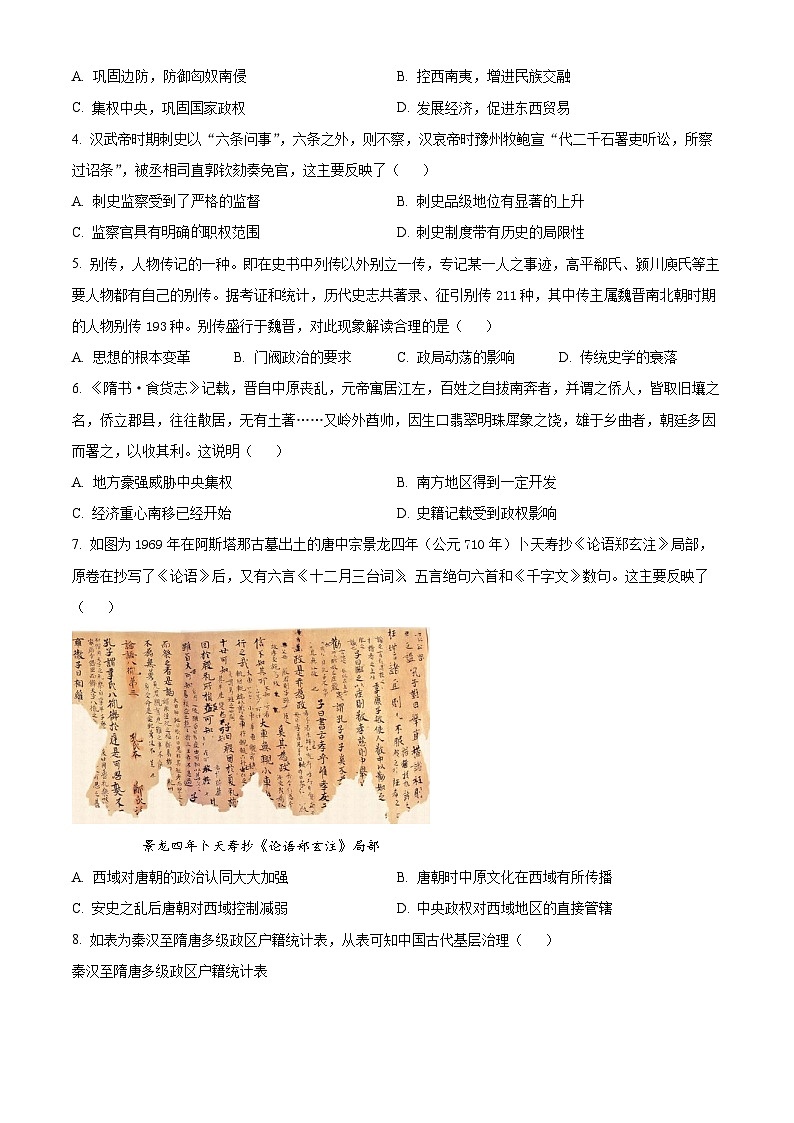 湖北省云学名校联盟2023-2024学年高一上学期12月联考历史试题（原卷版）第2页