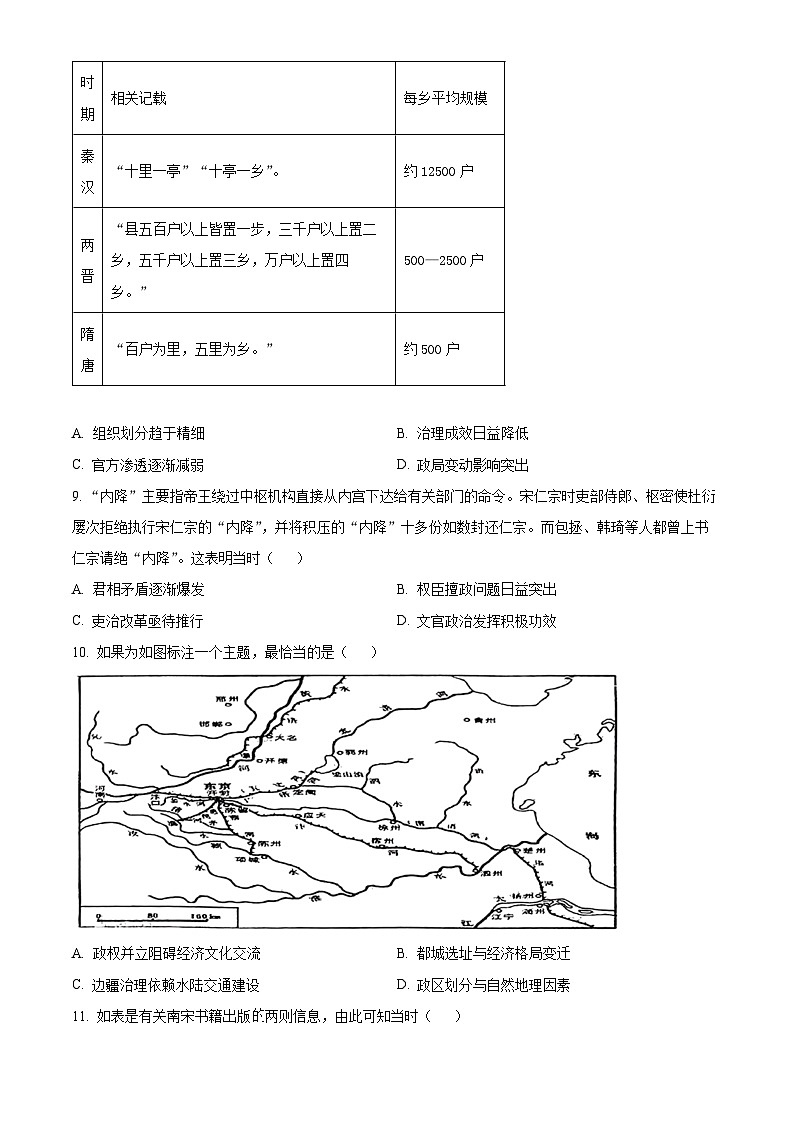 湖北省云学名校联盟2023-2024学年高一上学期12月联考历史试题（原卷版）第3页