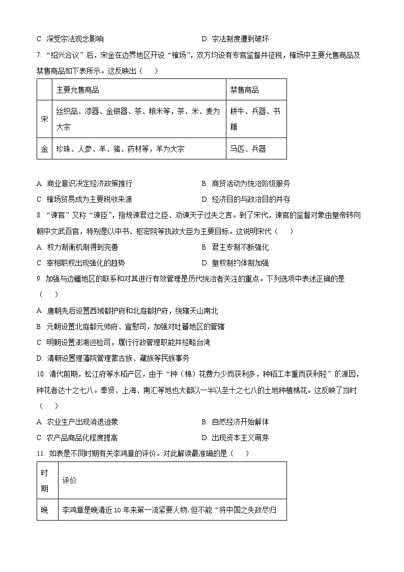 2024湖南省百校大联考高一上学期12月考试历史试卷含解析02