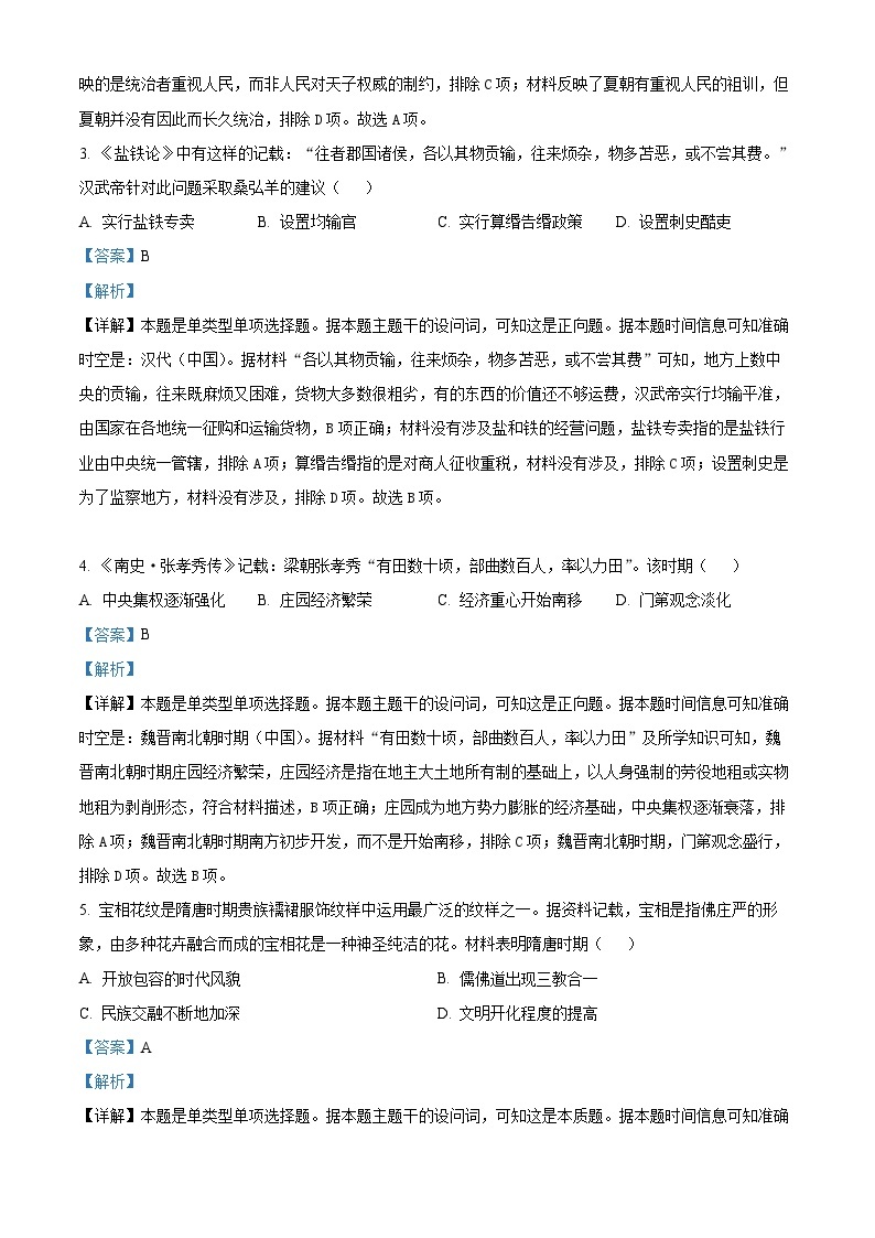 2024湖南省百校大联考高一上学期12月考试历史试卷含解析02