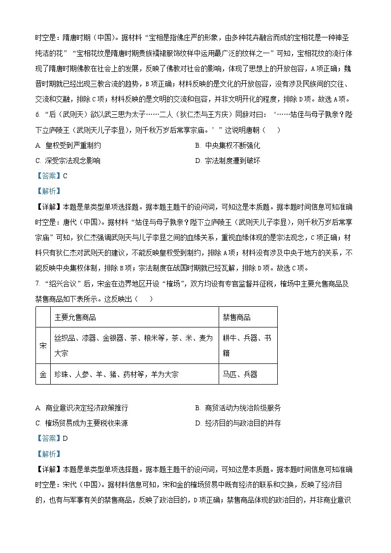 2024湖南省百校大联考高一上学期12月考试历史试卷含解析03
