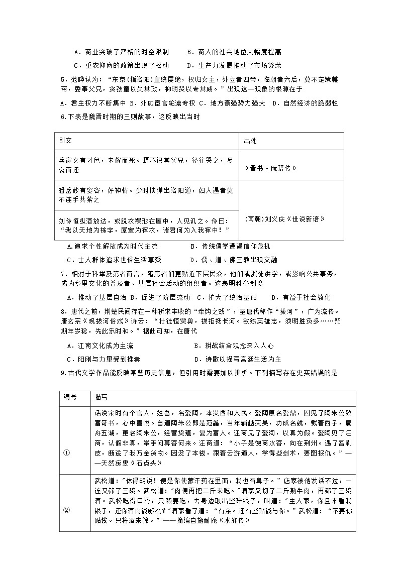 湖南省雅礼中学2023-2024学年高一上学期12月月考历史试卷第3页