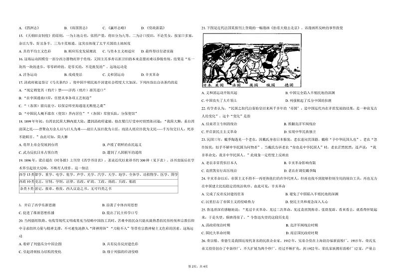 2024大理州民族中学高一上学期12月月考试题历史PDF版含答案第2页
