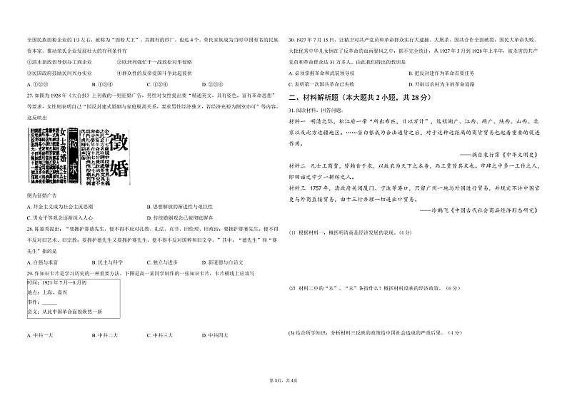 2024大理州民族中学高一上学期12月月考试题历史PDF版含答案第3页