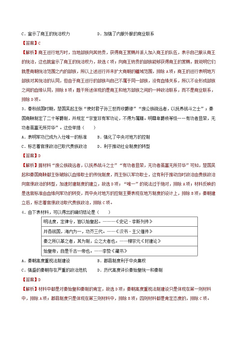 2023-2024学年高中上学期期末模拟考试高一历史期末模拟卷02（统编版全国通用，中外历史纲要上全册）（Word版附解析）02