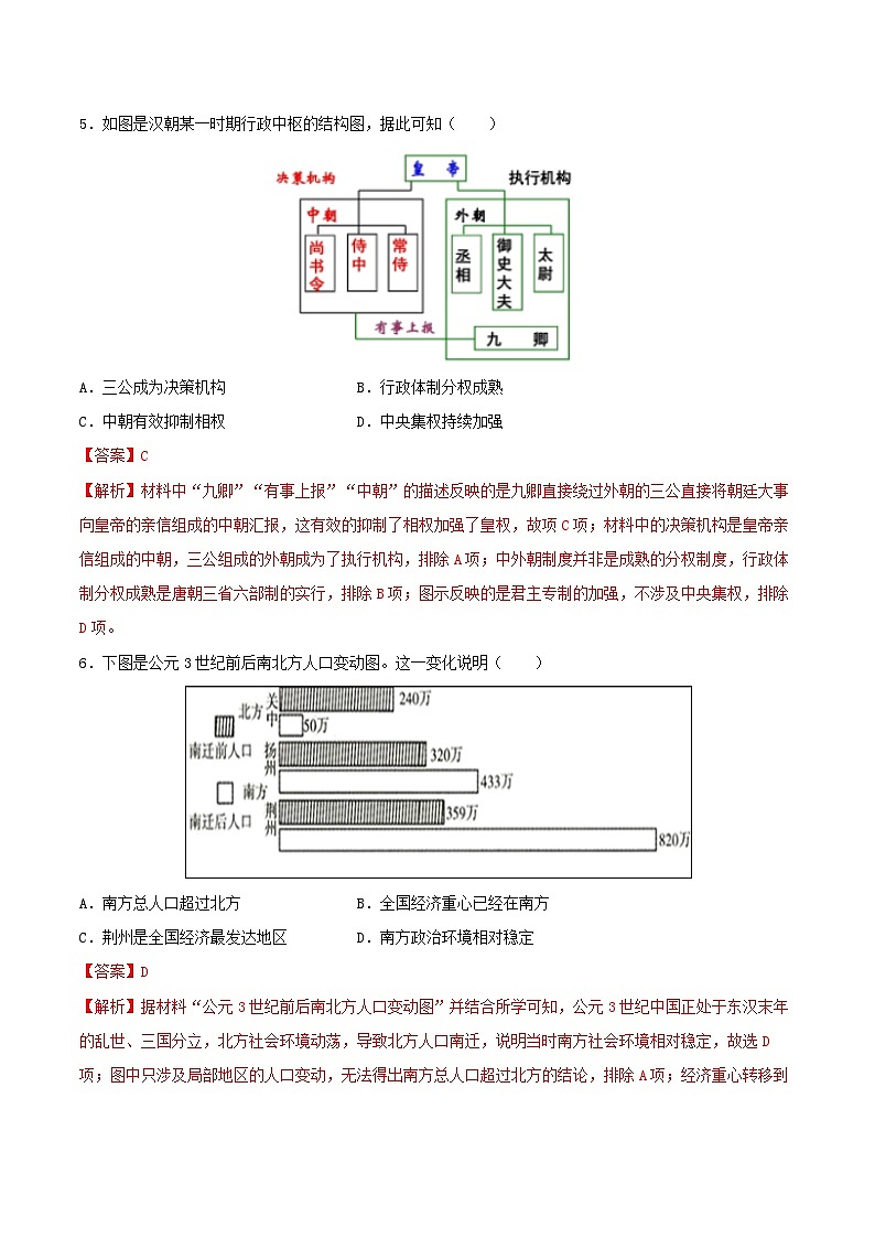2023-2024学年高中上学期期末模拟考试高一历史期末模拟卷02（统编版全国通用，中外历史纲要上全册）（Word版附解析）03