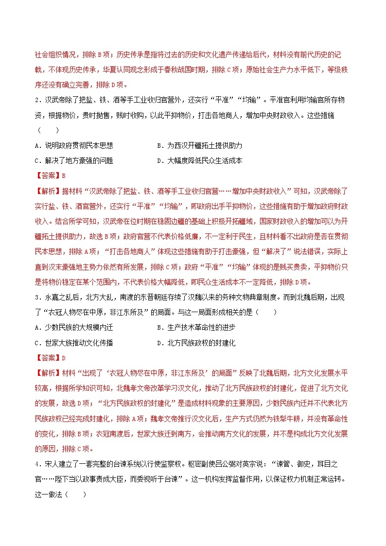 2023-2024学年高中上学期期末模拟考试高一历史期末模拟卷01（统编版全国通用，中外历史纲要上全册）（Word版附解析）02