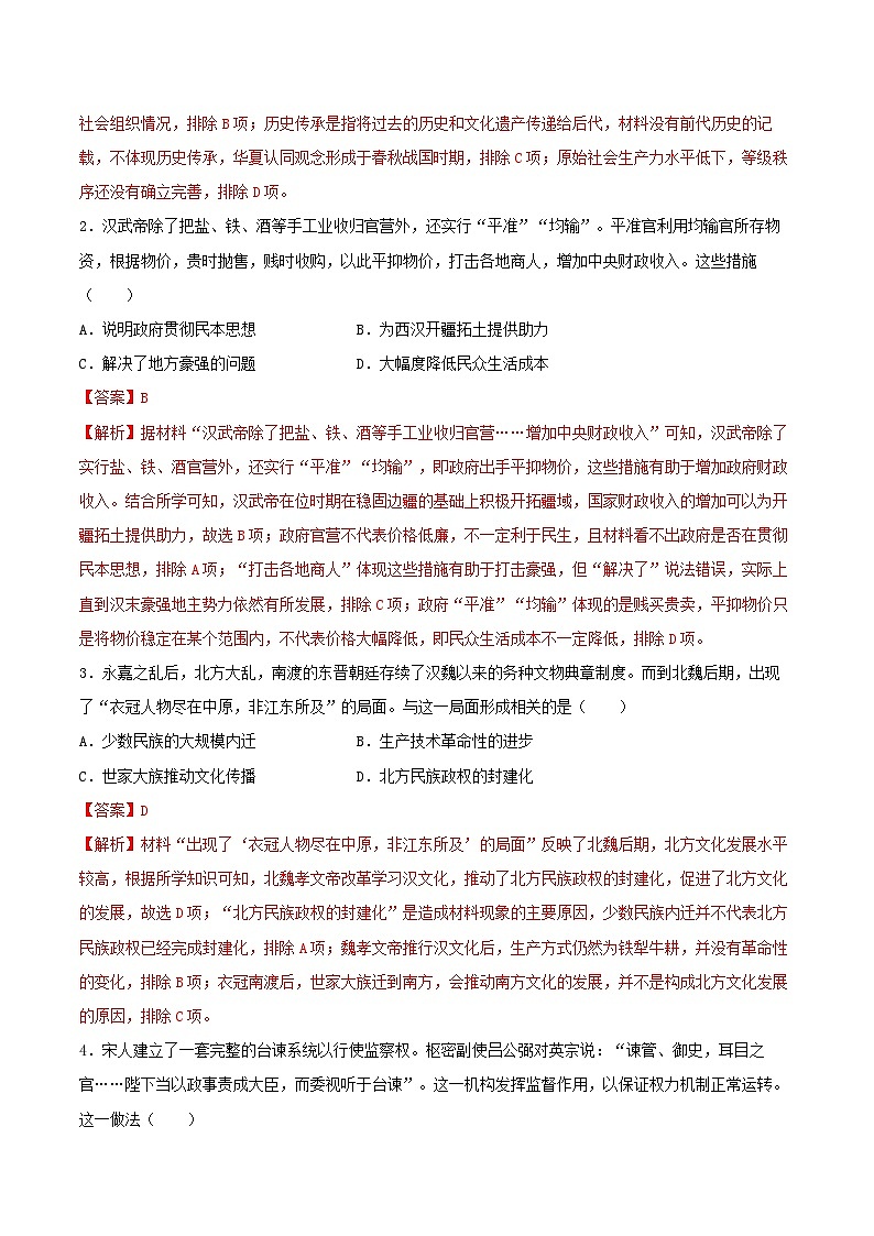 2023-2024学年高中上学期期末模拟考试高一历史期末模拟卷01（统编版全国通用，中外历史纲要上全册）（Word版附解析）02