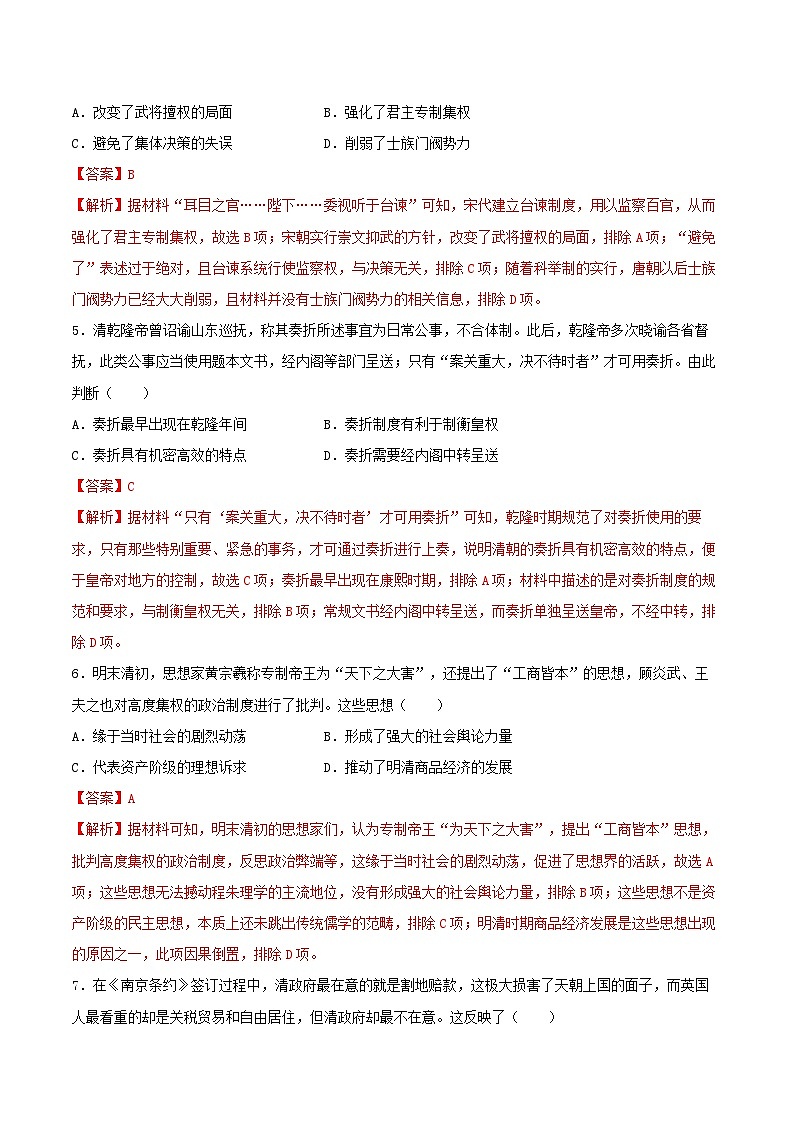 2023-2024学年高中上学期期末模拟考试高一历史期末模拟卷01（统编版全国通用，中外历史纲要上全册）（Word版附解析）03