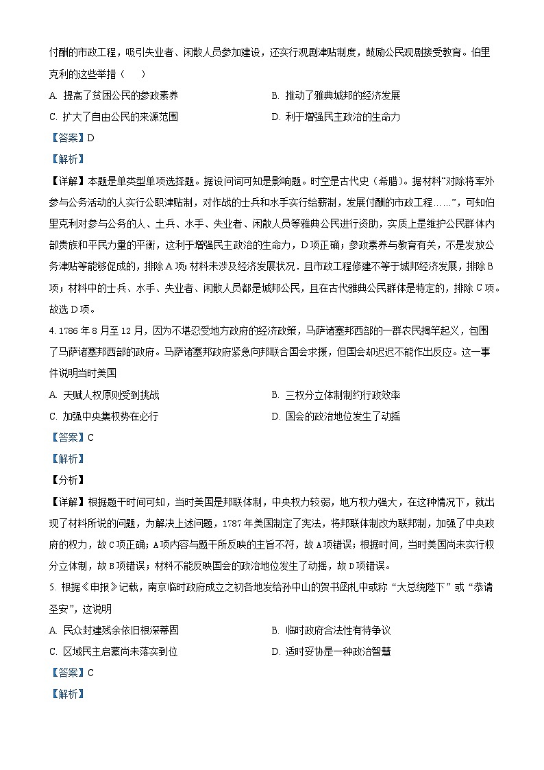 安徽省安庆市第一中学2023-2024学年高二上学期第二次阶段性学业质量检测历史试题（Word版附解析）第2页
