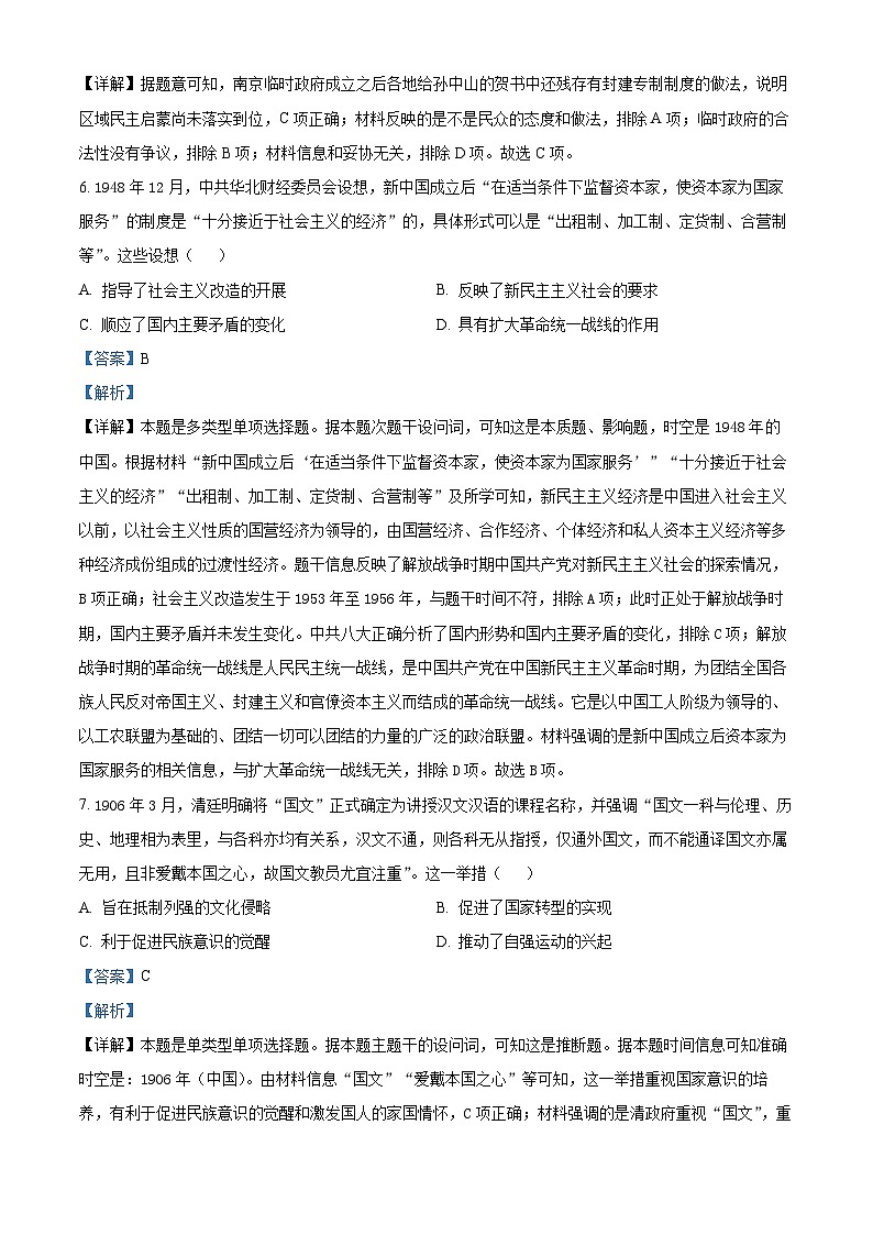 安徽省安庆市第一中学2023-2024学年高二上学期第二次阶段性学业质量检测历史试题（Word版附解析）第3页