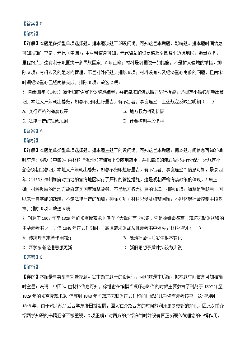 安徽省部分地区2024届高三上学期11月大联考历史试题（Word版附解析）第3页