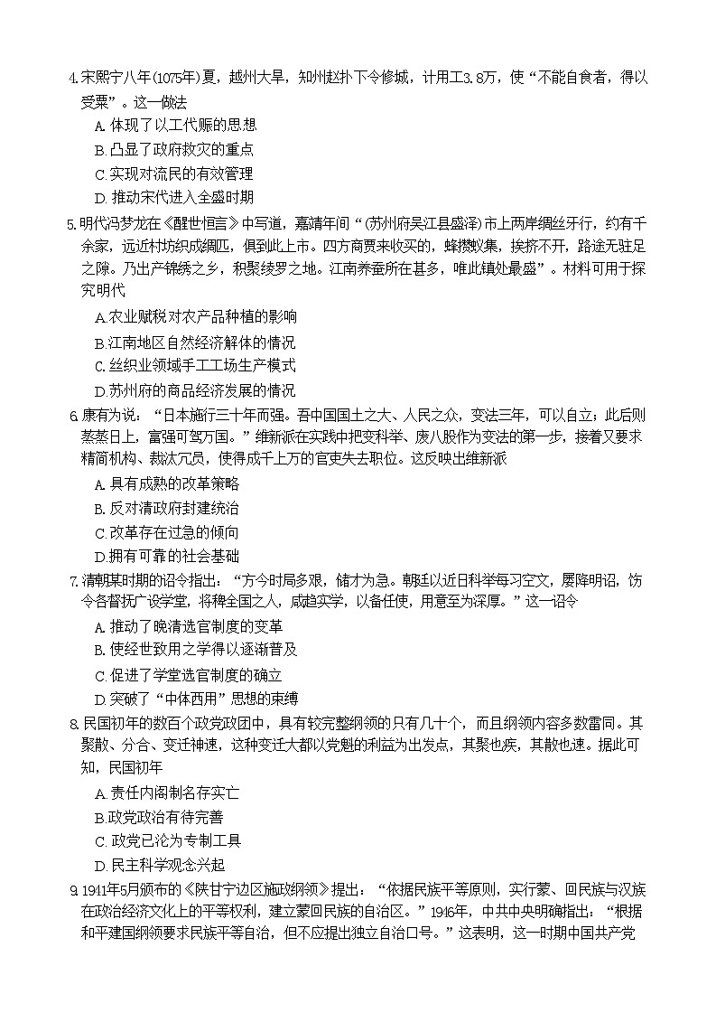 河南省创新发展联盟2023-2024学年高二上学期第四次联考历史试题（Word版附答案）02