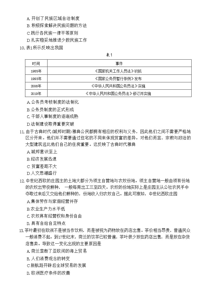 河南省创新发展联盟2023-2024学年高二上学期第四次联考历史试题（Word版附答案）03
