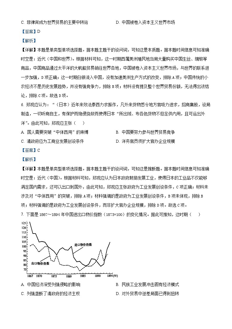 安徽省合肥市第一中学2023-2024学年高三上学期第二次历史试题（Word版附解析）03