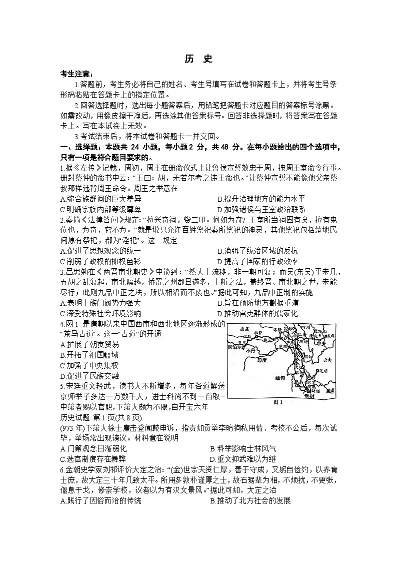 河南省周口市项城市5校2023-2024学年高三上学期12月联考历史试题（Word版附答案）第1页
