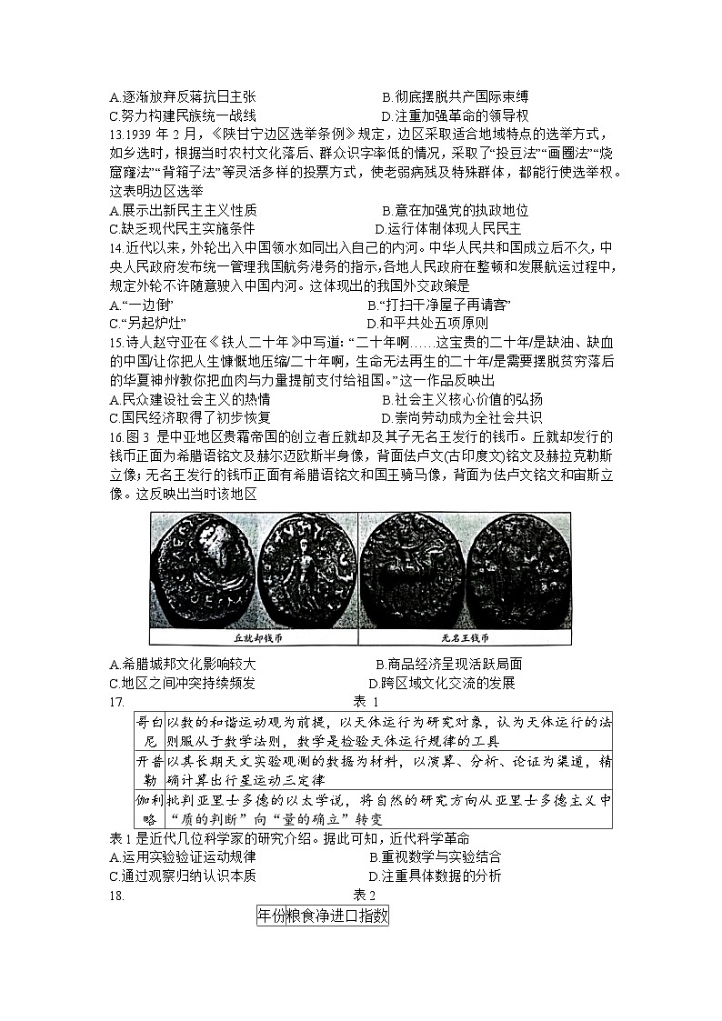 河南省周口市项城市5校2023-2024学年高三上学期12月联考历史试题（Word版附答案）第3页