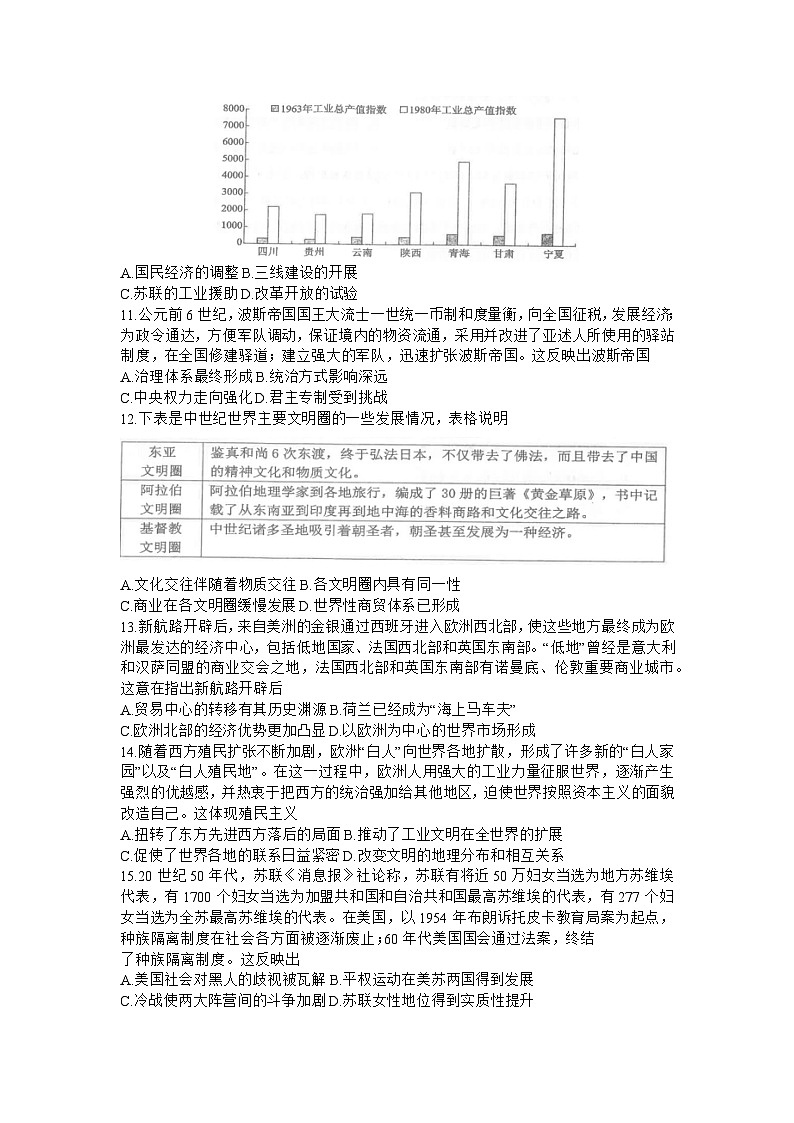 湖北省腾云联盟2023-2024学年高三上学期12月联考历史试题（Word版附答案）第3页
