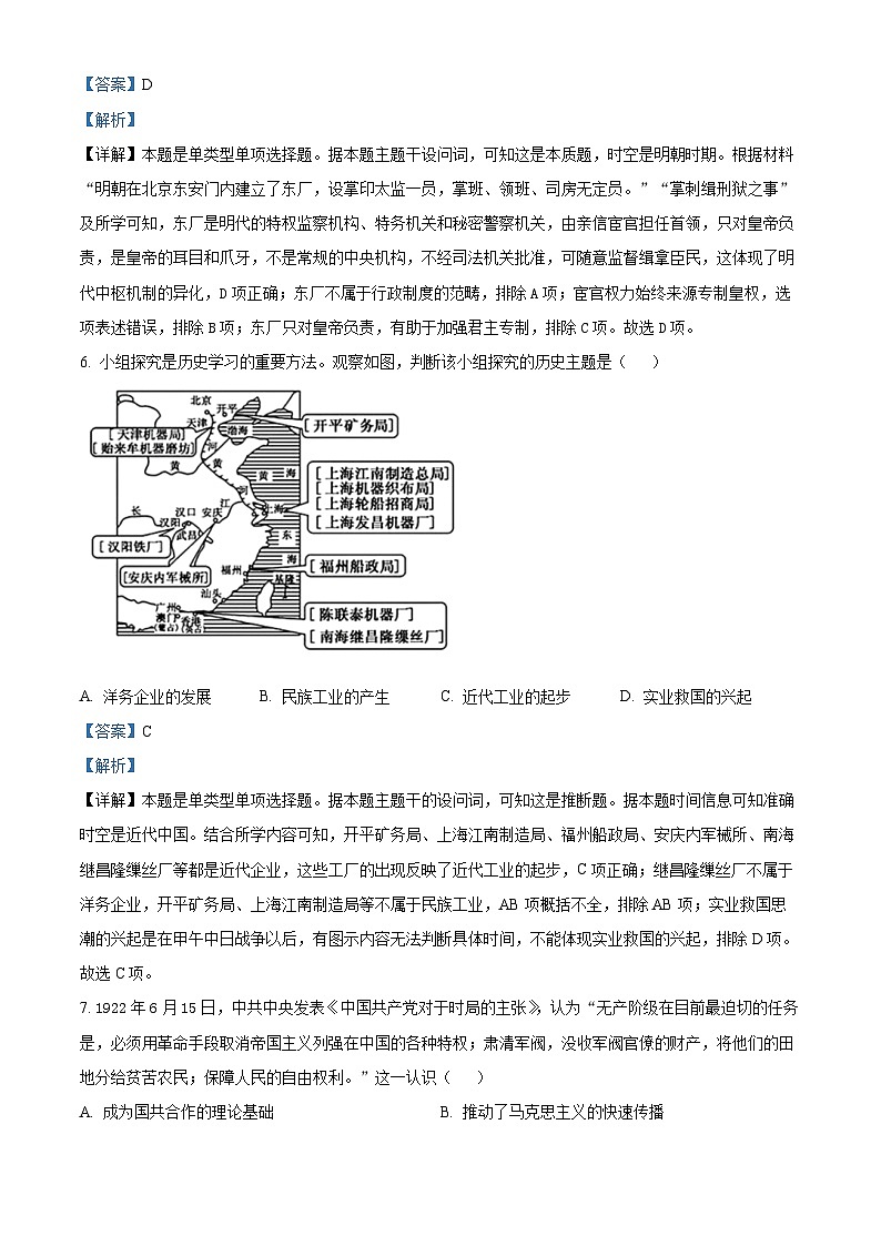 辽宁省东北育才学校高中部2023-2024学年高三上学期第三次模拟历史试题（Word版附解析）03